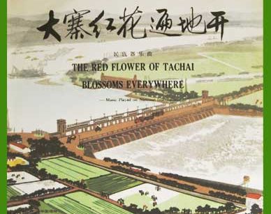 Various Artists – The Red Flower of Tachai Blossoms Everywhere: Music Played on National Instruments
